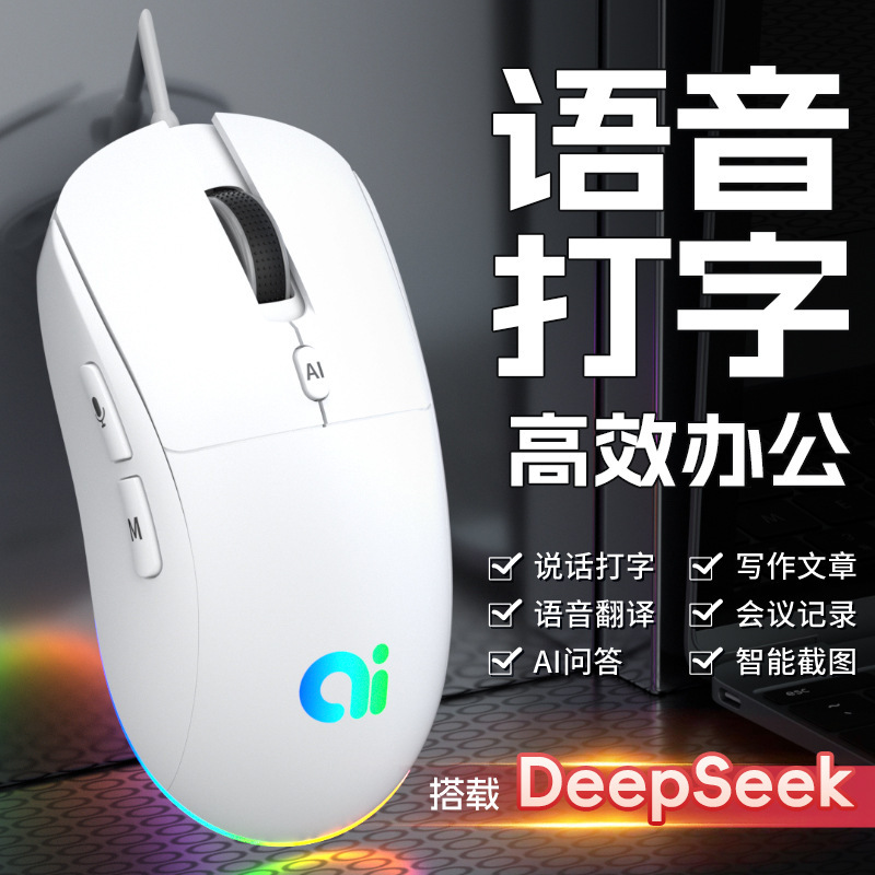 ai智能语音鼠标有线声控说话打字翻译适用台式笔记本deepseek写作|undefined