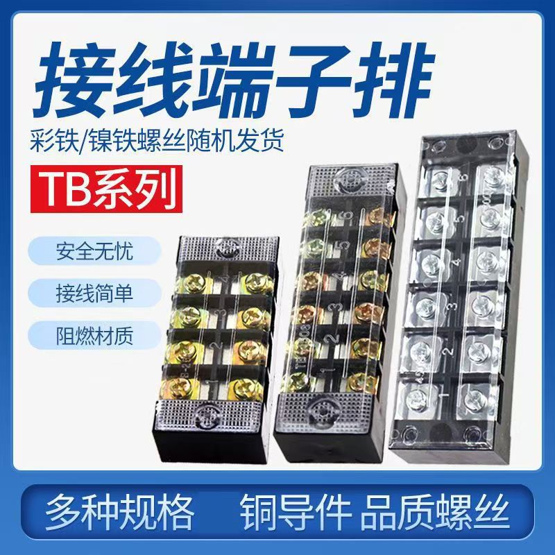TB-1510铜导件接线端子排绝缘接线柱导轨接线排组合接线柱