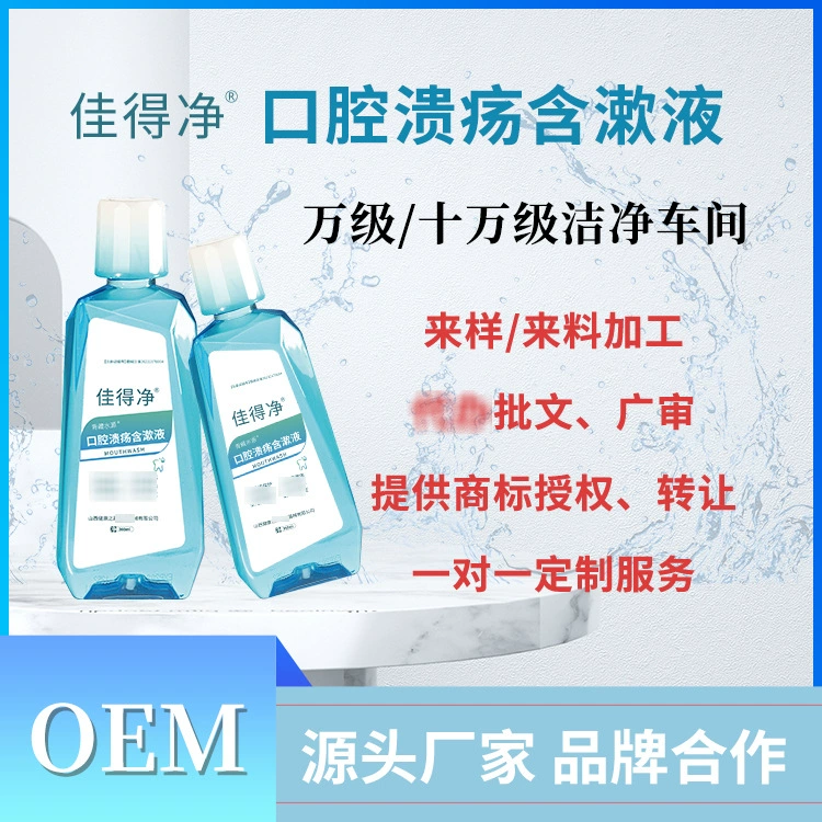 Джейд чистая устные полоскать устные ремонт агент Оптовая класса II утверждения