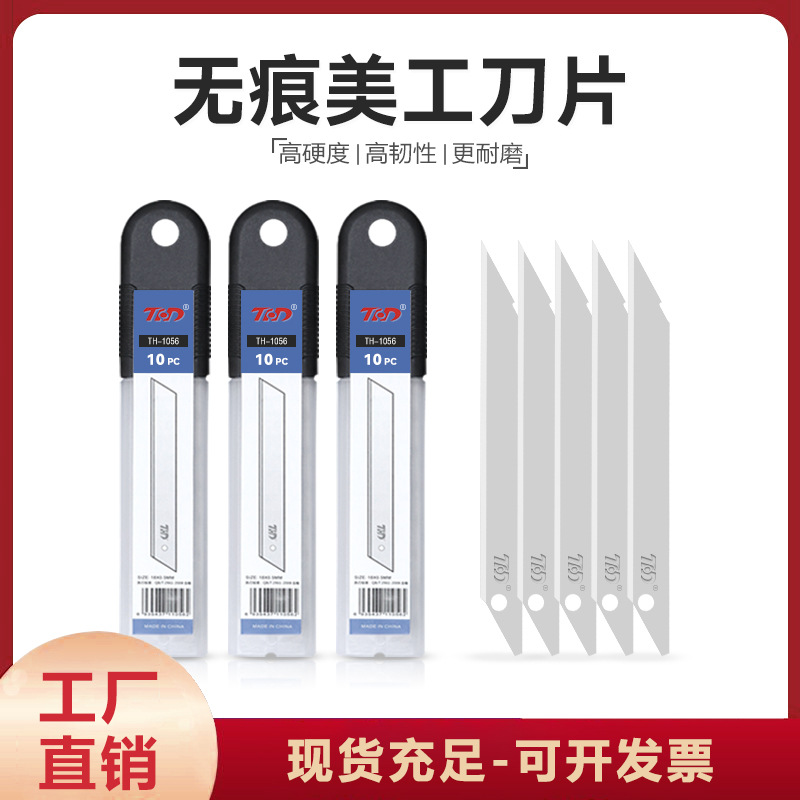 工厂批发添华达30度角无痕刀片无线刀片无折痕大小刀片无断折刀片