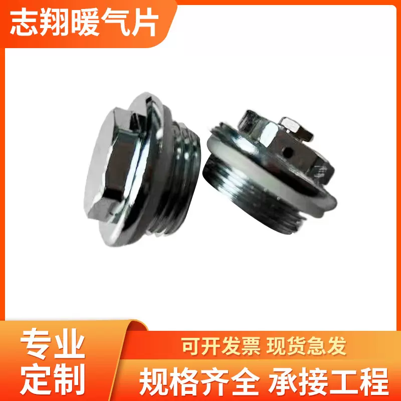 暖气堵头排气阀散热器放气放水配件不排气暖气堵头配件批发