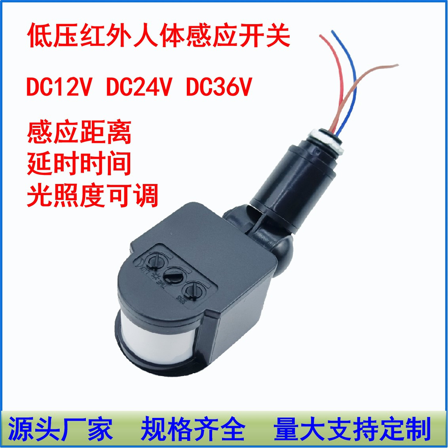 厂家供应 红外线户外人体感应器 投光灯感应器 智能道路灯开关12V
