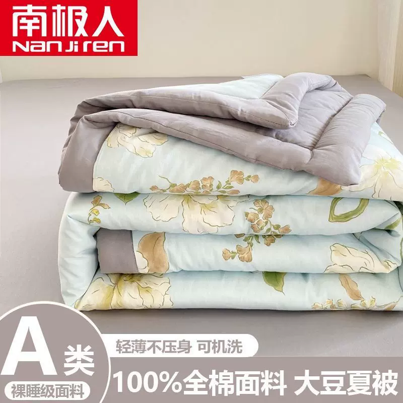南极人夏季大豆纤维夏凉被居家凉感空调被纯棉全棉可机洗四季通用