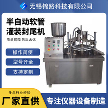 半自动软管灌装封尾机软管铝塑管塑料管封尾灌装机多种规格