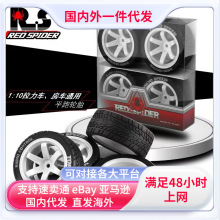 RS红蜘蛛出品1：10 无限HSP94122京商FW06房车通用拉力竟速胎R146