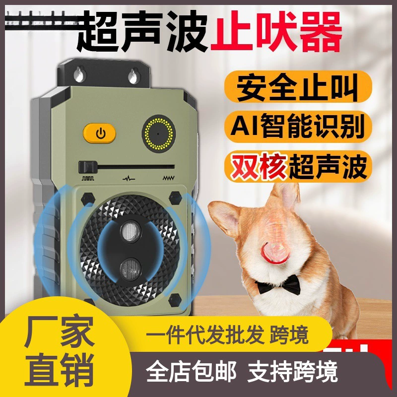 Ультразвуковой автоматический антилай устройство для тренировки собак внутри и снаружи