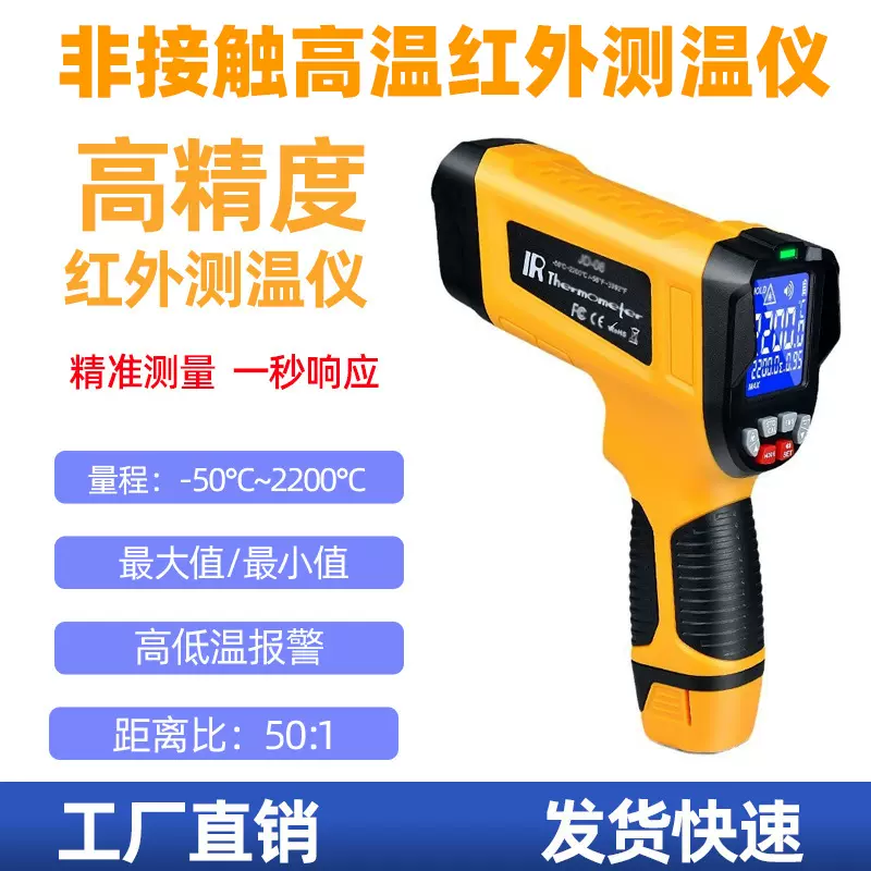 工业级2200度激光手持测温枪厨房烘焙油温炉窑熔液高温红外测温仪