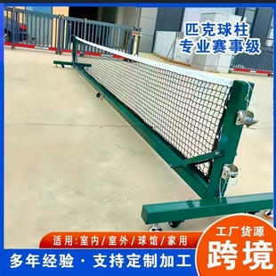 Pickleball Pickleball Column Professional Pickleball Tennis Rack Outdoor Portable Mobile Pickleball Tennis Column Factory