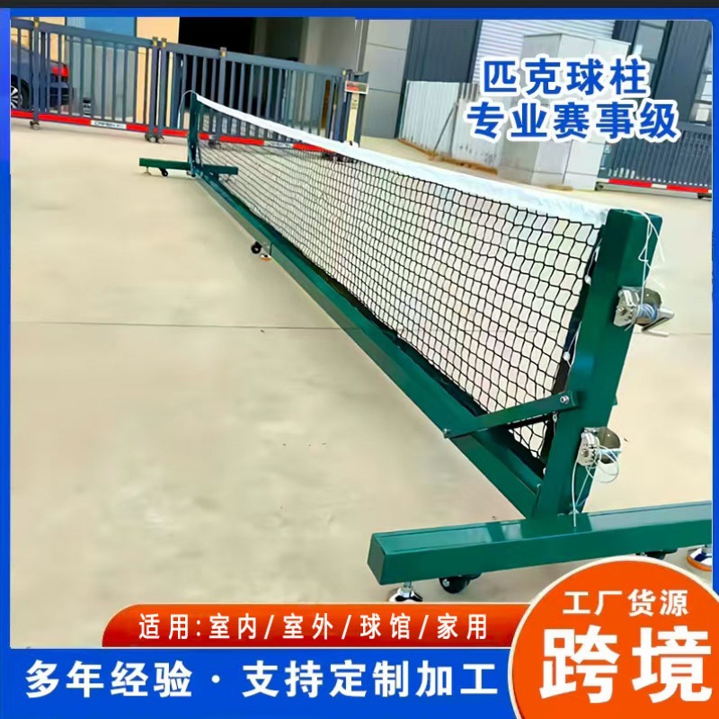 pickleball匹克球柱专业匹克网球架户外便携式移动匹克球网球柱厂