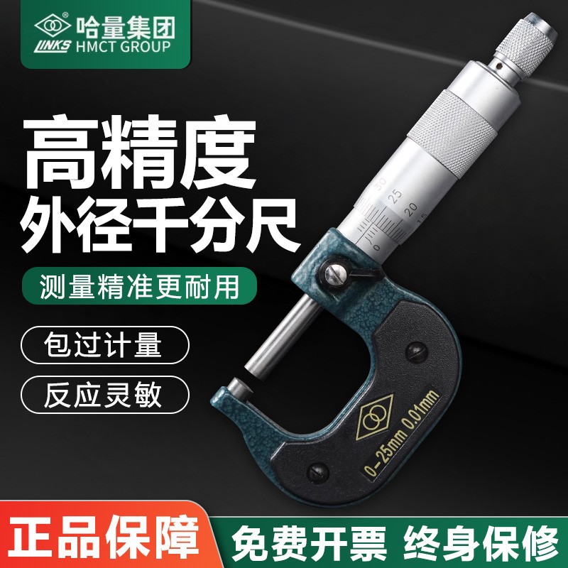 哈量外径千分尺0-25-50-75-300-400mm测厚仪外经高精度螺旋测微器