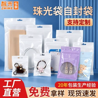 珠光袋自封袋批发饰品阴阳密封袋首饰封口袋马卡龙塑封袋定制印刷