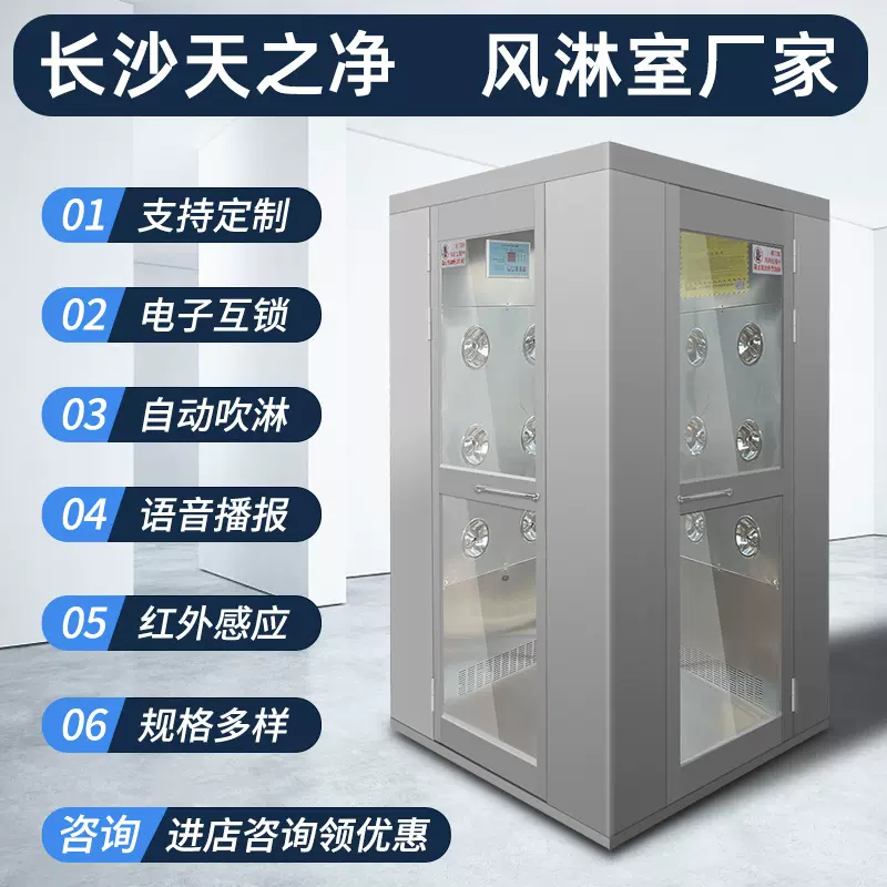 不锈钢风淋室单吹双吹净化车间货淋室工厂用洁净门感应互锁风淋房
