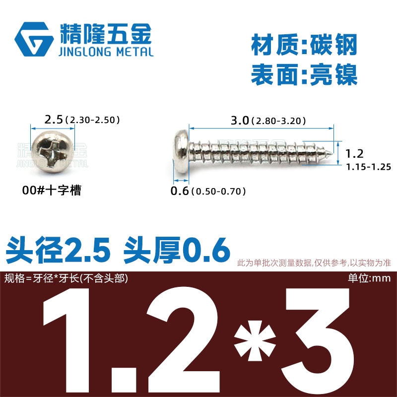 PA1/1.2/1.4/1.7/2/2.3/2.6/3/4/5/5/4ハード盤ねじ丸頭タッピング先ねじ