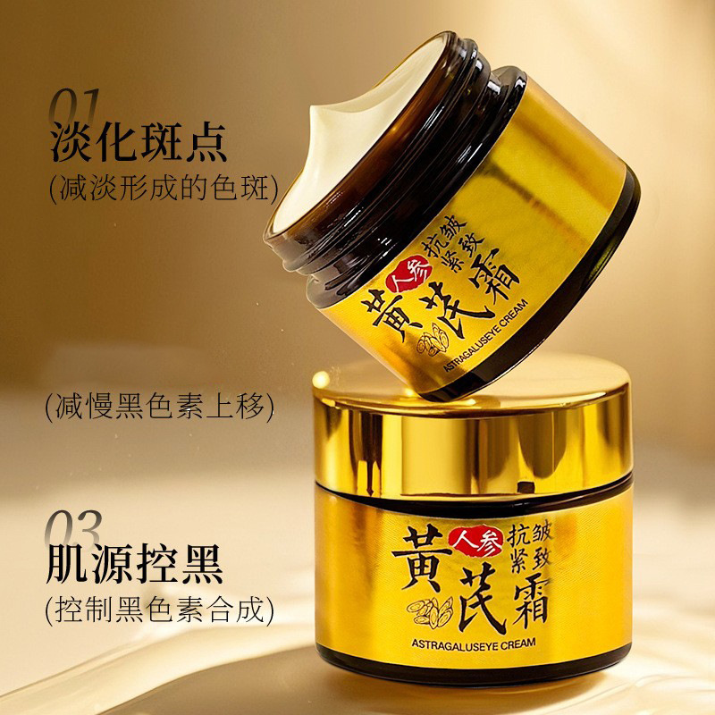 菁纯秘密黄芪淡纹抗皱面霜黄芪霜改善暗沉肤色补水保湿紧致黄芪霜|undefined