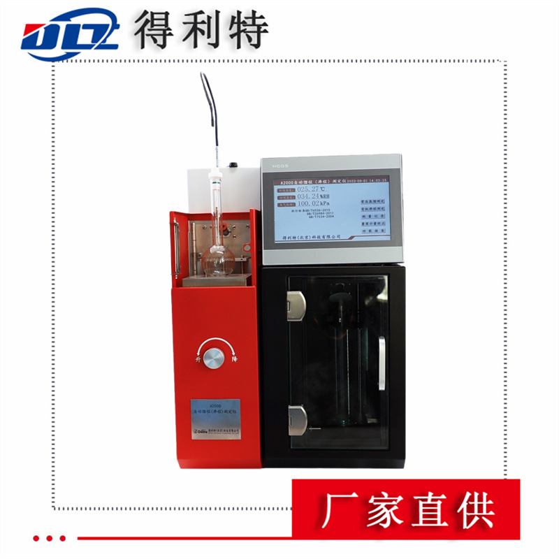 蒸馏测定仪 柴油馏程仪 全自动馏程测定仪 馏程测定仪得利特A2000