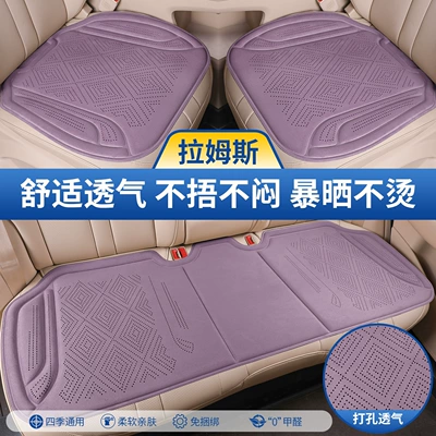 Four Seasons Pad — High-End Latex Cotton Car Seat Cushion - taro-purple-front-seat-single-piece