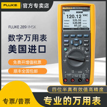 美国进口FLUKE 289/IMSK福禄克万用表F289四位半高精度多功能表