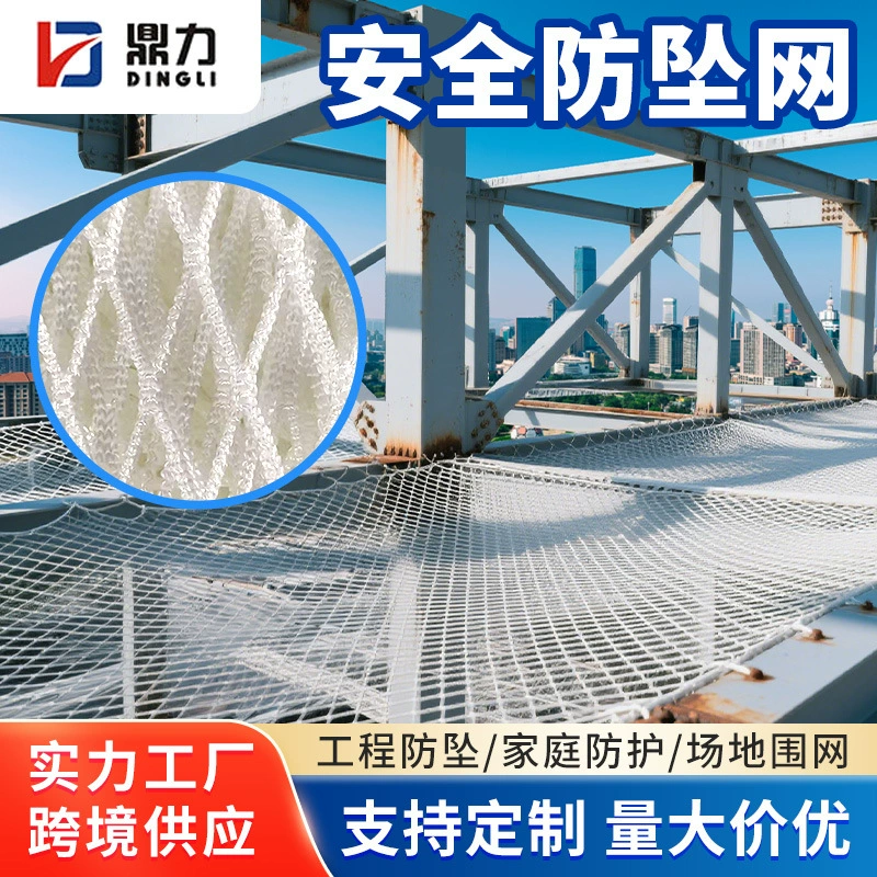Трансграничная защитная сетка, инженерная конструкция, защитная сетка от падения, внешняя рама, защитная сетка, плоская сетка, белая безузловая сетка, защитная сетка