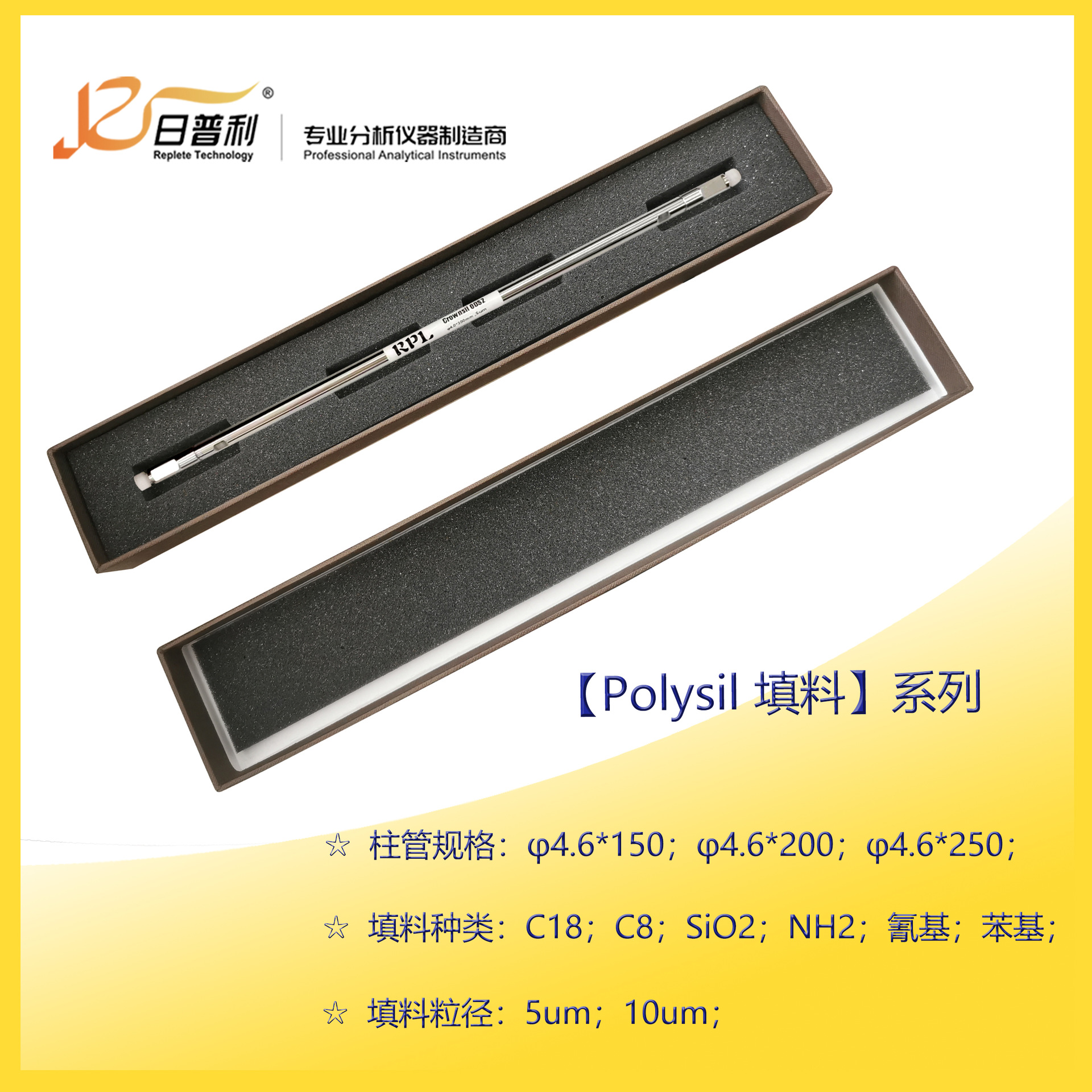 高效液相色谱柱C18 Polysil分析柱色谱柱4.6*250