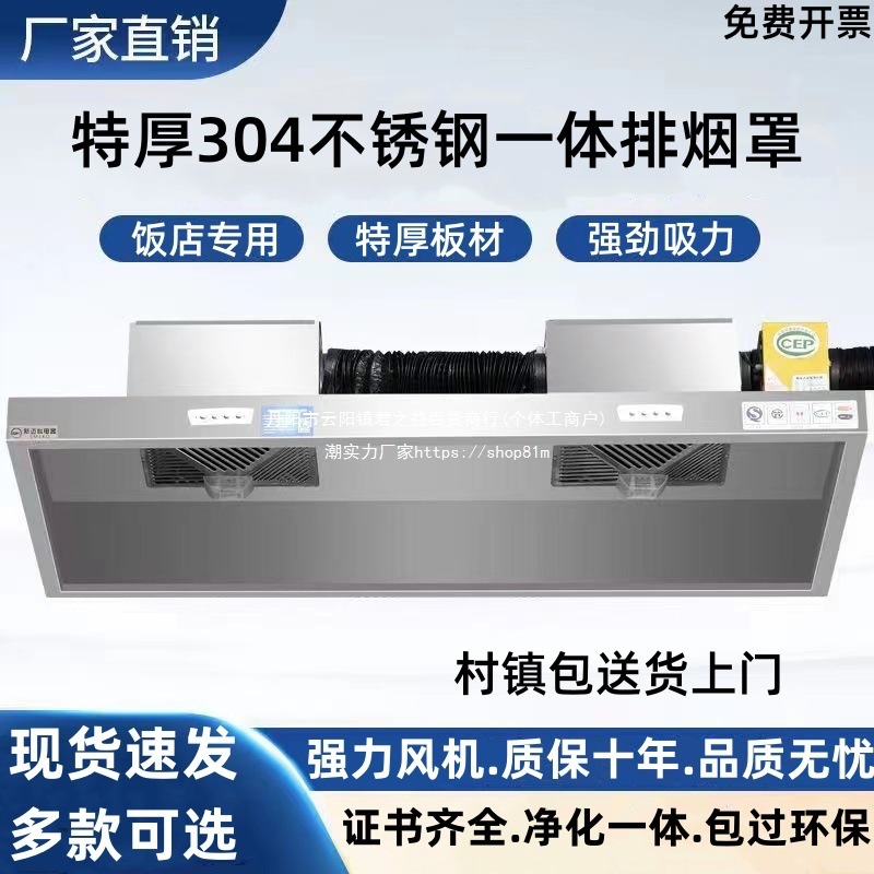 商用特厚304不锈钢排烟罩大吸力油烟净化一体机饭店抽油烟机
