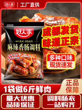 麻辣香肠调料220g正宗四川特麻辣五香广味腊肠肉灌肠调味料
