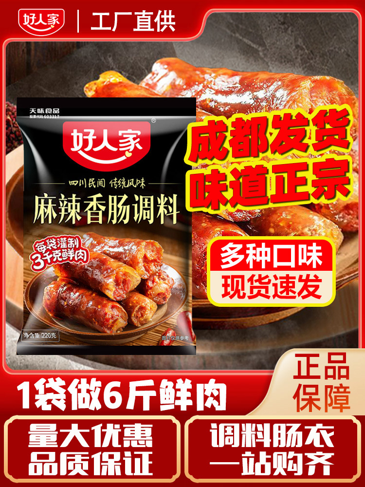 麻辣香肠调料220g正宗四川特麻辣五香广味腊肠肉灌肠调味料