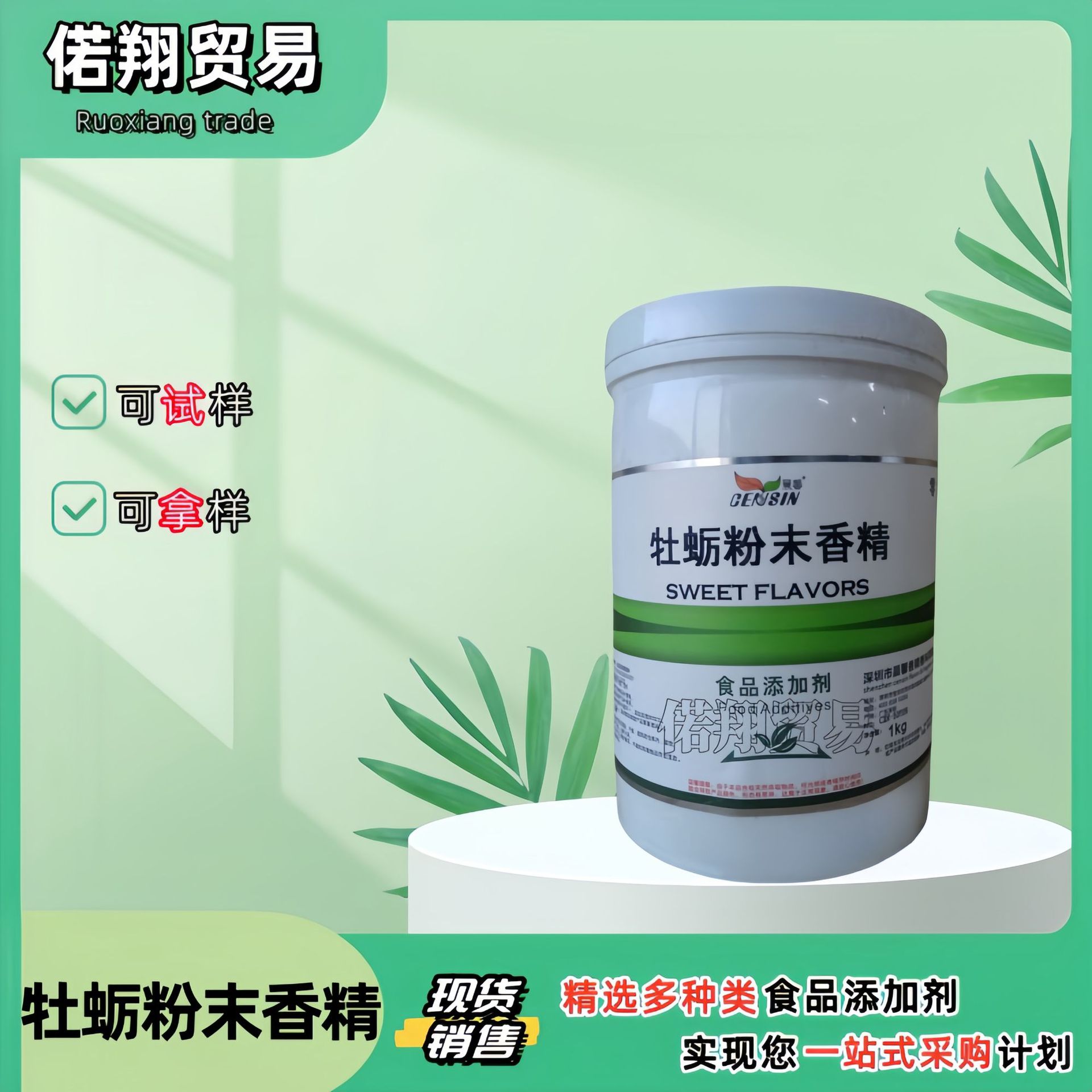牡蛎粉末香精 食品级原料香精 牡蛎香精 现货批发 量大从优可拿样