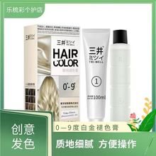 三井植物褪色膏褪黑色温和不刺激健康褪色不伤头发彩漂粉黄染发剂