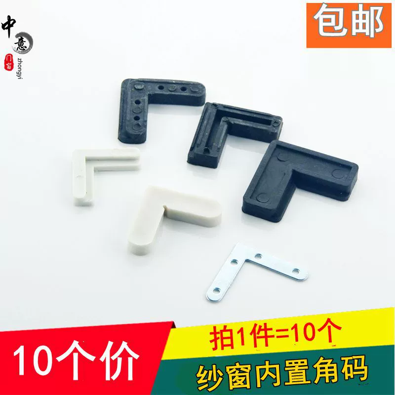 ♡Угловой код экрана Угол подключения двери встроенный внешний пластик 7 слов железо прямой угол алюминиевый сплав старый 90 фиксированный угол