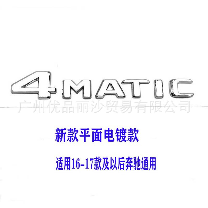 Suitable for Mercedes-Benz 4Matic Word Mark New C-Class E-Class S-Class Glaglk Four-Wheel Drive Mark Rear Tail Mark Car Sticker Electroplating