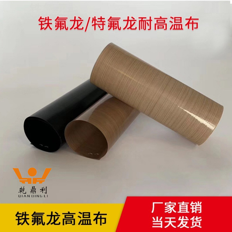 铁氟龙胶布 铁氟龙高温胶带 封口机高温布 防静电铁氟龙胶带 黑色