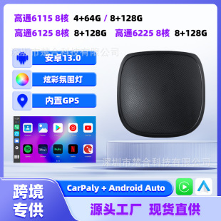 Cross-border carplay to Android Qualcomm 6115/6125/6225 Smart Internet Box Stable and Smooth
