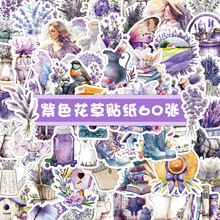 60张新款紫色花草贴纸 个性创意DIY手账贴手机滑板装饰贴画批发
