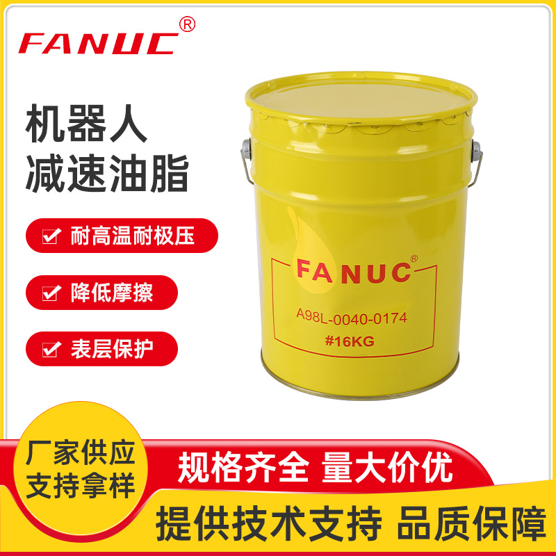 机器人减速油脂发那科FANUC机器人减速机专用齿轮润滑油保养油脂