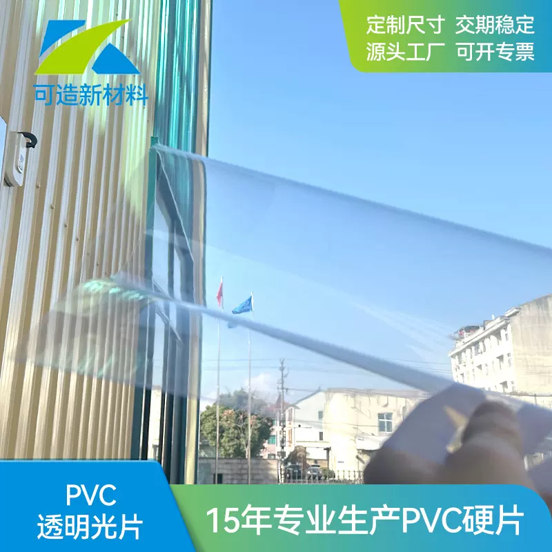 PVC片高透明片材硬质双面覆膜装订胶片印刷折盒薄片防静电切割