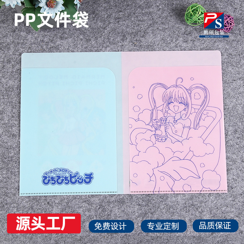 找工厂定制pp塑料文件夹透明彩色A4单页夹定做卡通文创资料夹印刷|undefined
