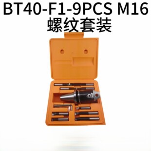 F1�M�^���bBT40-F1-9PCS M16�ݼy���bBT40�M���� F1-12mm�M�^�M�U