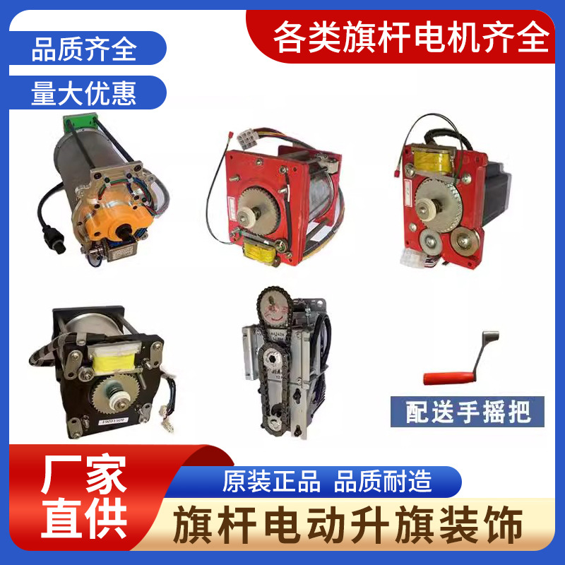 定制电动旗杆电机配件升降装置智能升旗系统控制器盒遥控维修改装