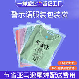 外贸亚马逊服饰拉链袋警示语真空袋抽气密封压缩服装包装袋定制