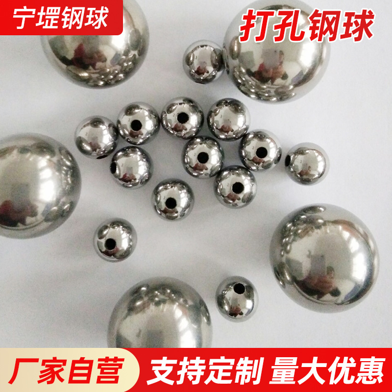 山东厂家生产批发制造加工钻孔球打孔球通孔球工艺先进欢迎下单