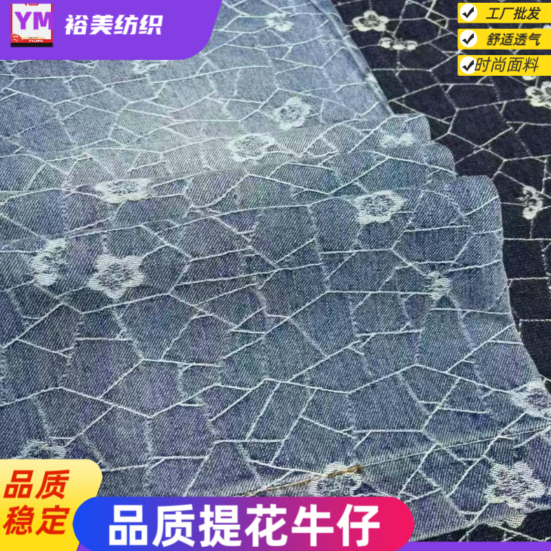 品质棉感提花牛仔布 舒适外套裤子童装鞋包箱时尚可洗水牛仔面料