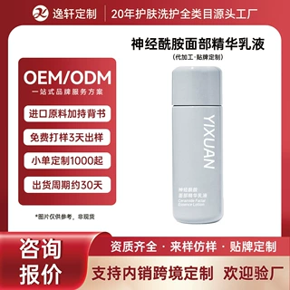 源头实力工厂OEM/ODM小批量贴牌神经酰胺面部补水锁水精华乳液