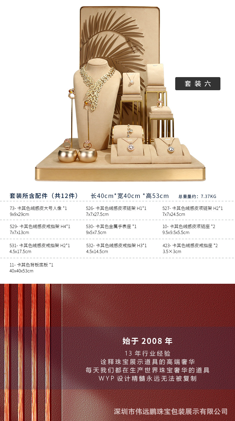 A049-(11-73)卡其色珠宝套装(伟远鹏系列)详情_1