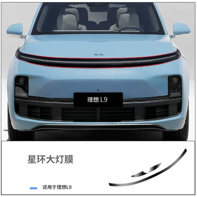 Car headlight protective film – headlight film star ring tpu - blackened-daytime-running-light-film-ideal-l8l9-22-25-models