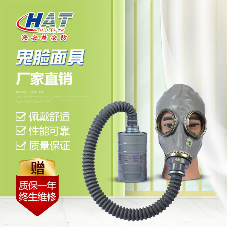 HAT海安特厂家现货 鬼脸面罩  防毒鬼脸过滤式防毒面具 滤毒罐