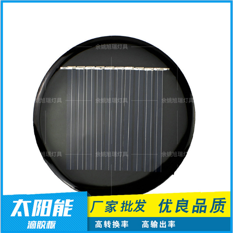 宁波厂家供应直经59太阳能滴胶板用于马灯 草坪灯等太阳能板附件