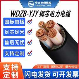 中大元通电缆WDZB-YJY16/25/35/70/95平方低烟无卤国标中低压电缆