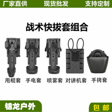 塑钢战术电筒套360度旋转侧开快拔强光手电套喷雾套甩棍包手铐套
