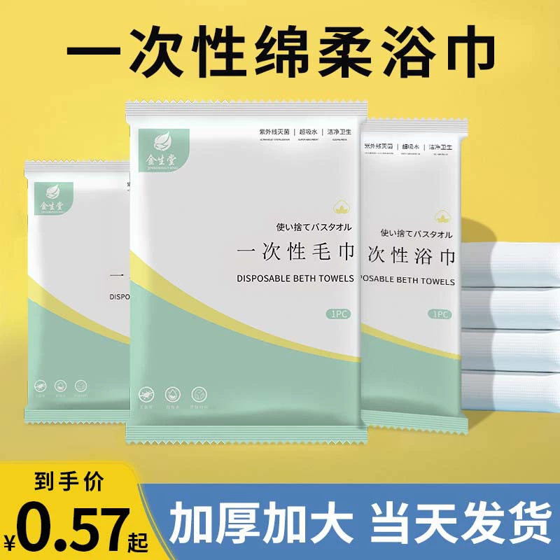 Disposable bath towel, pack for traveling, increased thickness, for beauty salons