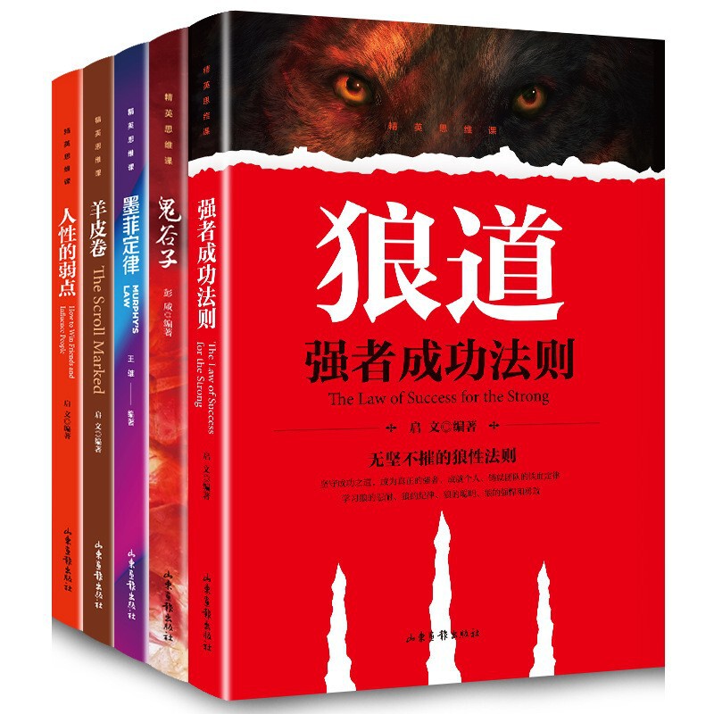 Elite Thinking Course, 5 Volumes in Total: the Way of the Wolf, the Sheepskin Scroll, Guiguzi, Murphy's Law, Weaknesses of Human Nature, Inspirational for Teenagers Elite Thinking Course, 5 Volumes in Total: the Way of the Wolf, the Sheepskin Scroll, Guiguzi, Murphy's Law, Weaknesses of Human Nature, Inspirational for Teenagers